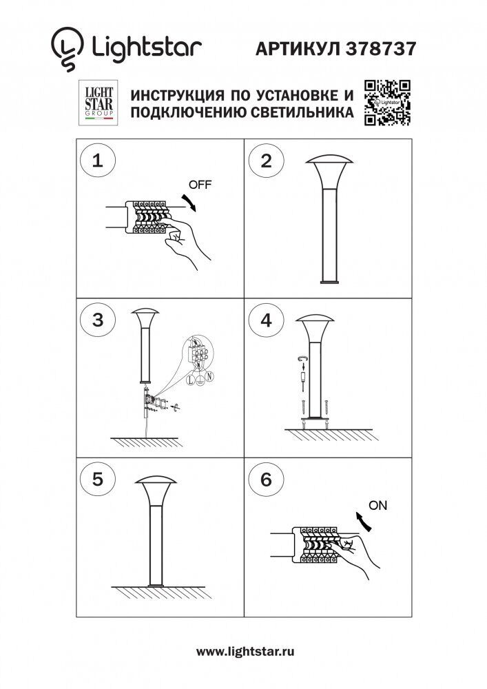 Уличный светодиодный светильник Lightstar Arroto 378737