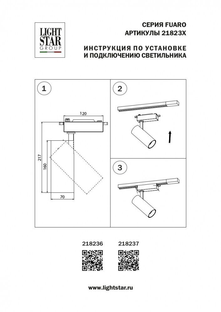 Однофазный LED светильник 25W 3000/4000/6000К для трека Fuoco Lightstar 218236