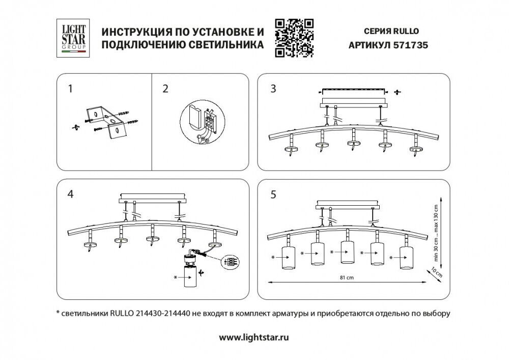 LR7353628631 Подвесной светильник Rullo Lightstar (комплект из 571735+214436-2+214486-3+202431-5)