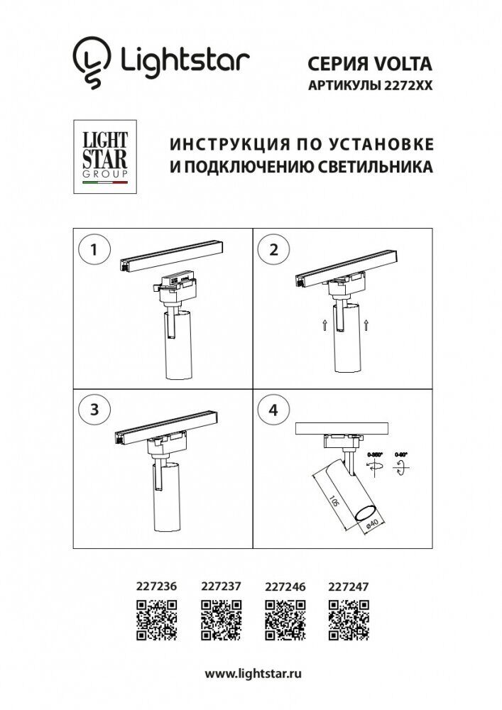 Трековый светодиодный светильник Lightstar Volta 227247