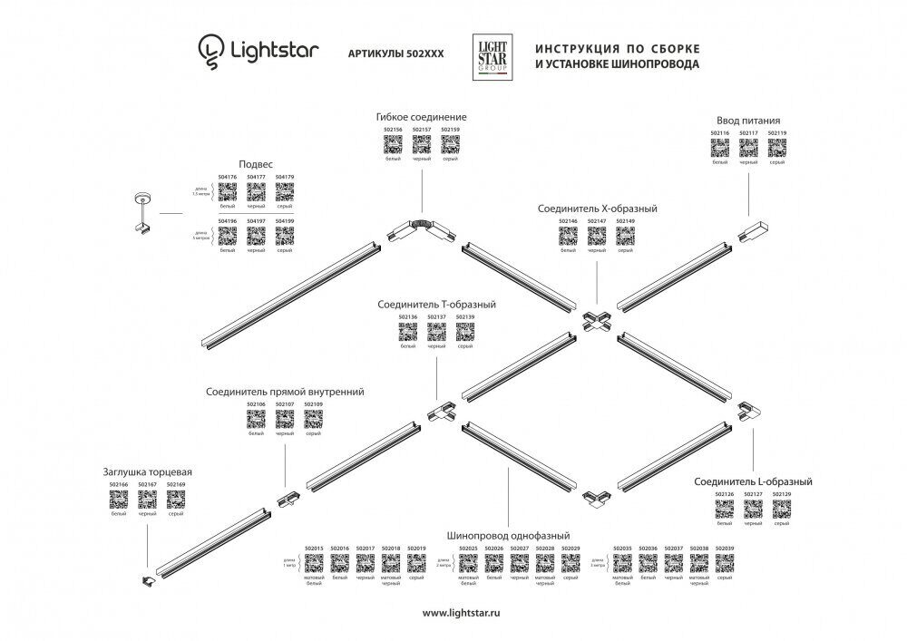 3м. Однофазный шинопровод Barra Lightstar 502038