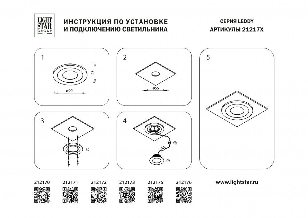 Встраиваемый светильник Lightstar Leddy 212173