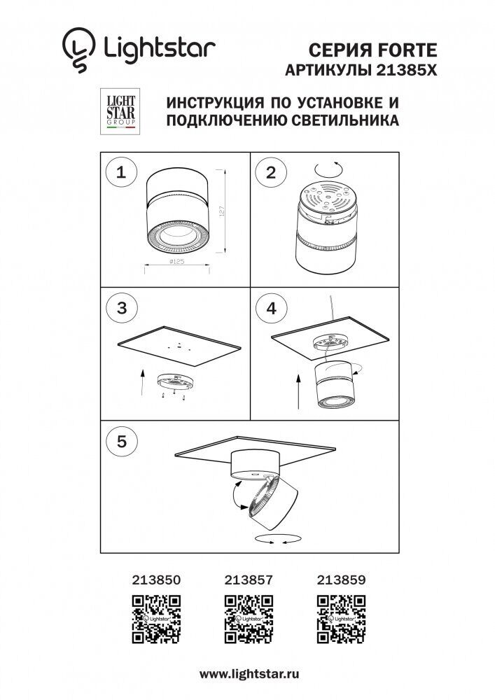 Потолочный светодиодный светильник Lightstar Forte Muro 213850