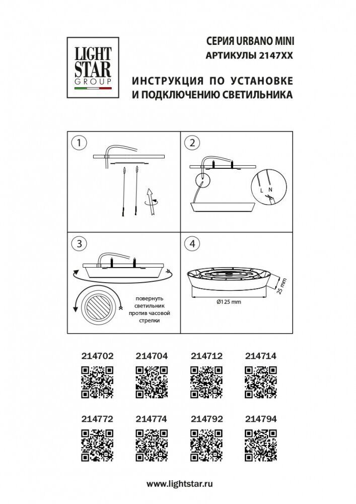 Потолочный светильник Lightstar Urbano Mini LED 214794