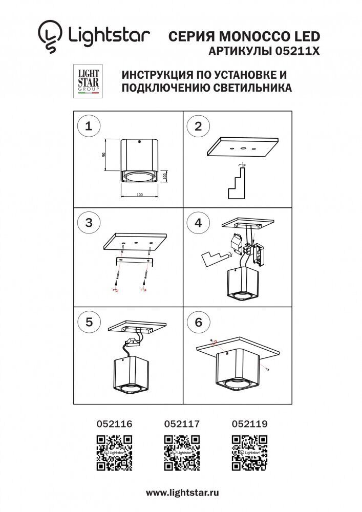 Потолочный светодиодный светильник Lightstar Monocco 052119