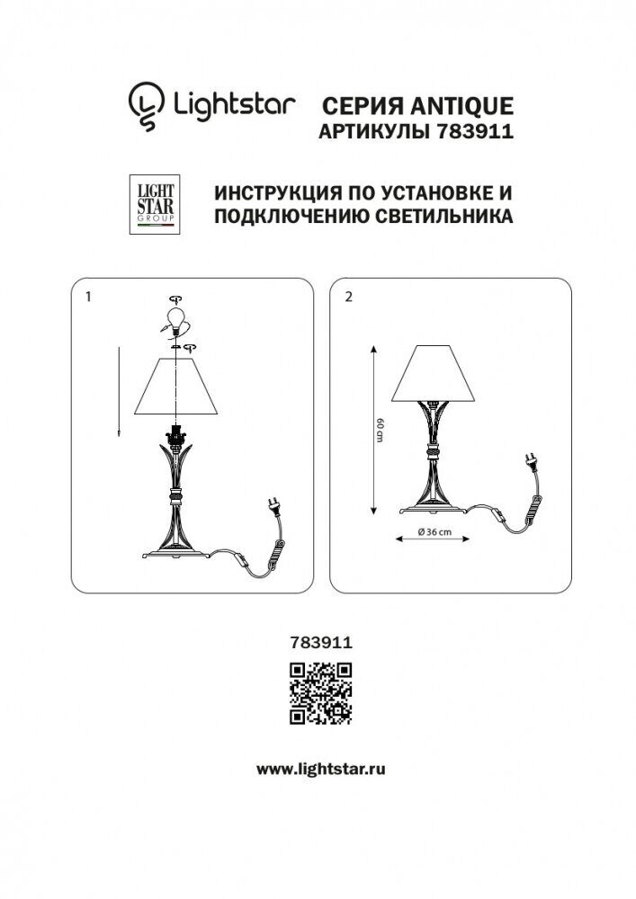 Настольная лампа Lightstar Antique 783911