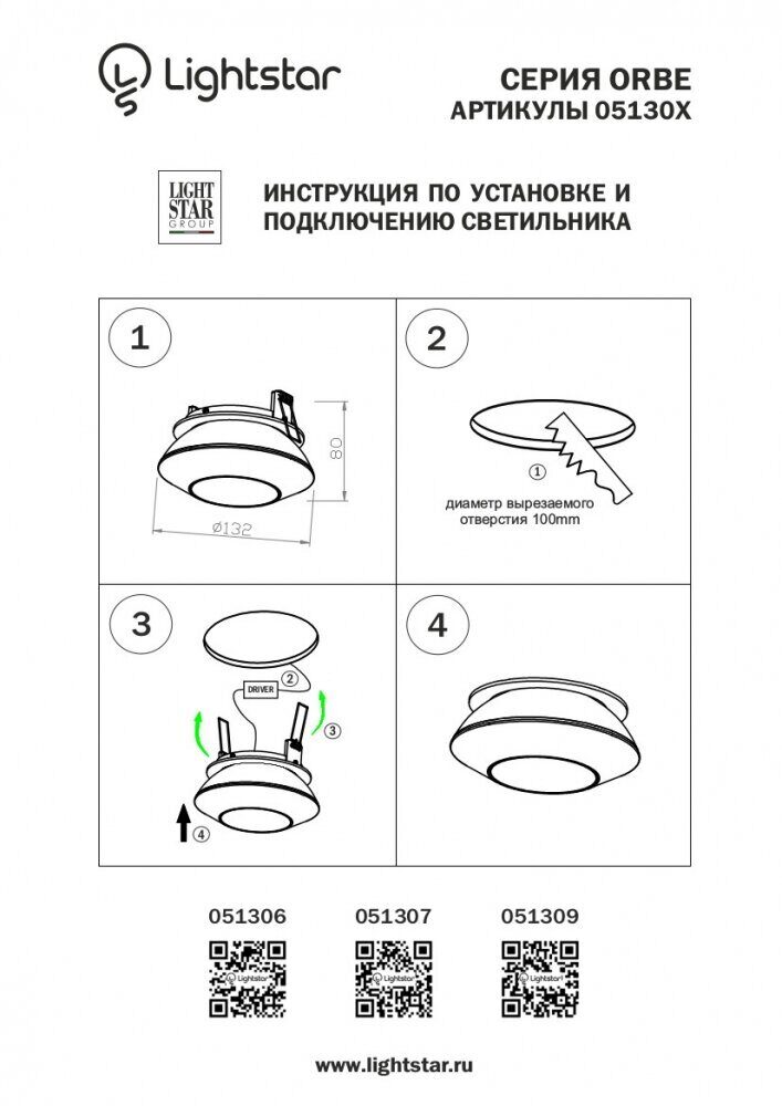 Встраиваемый светодиодный светильник Lightstar Orbe 051306