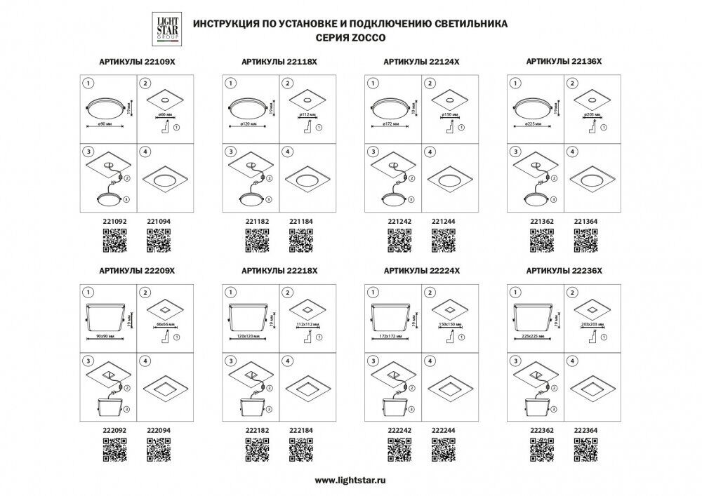 Встраиваемый светодиодный светильник Zocco Lightstar 221364