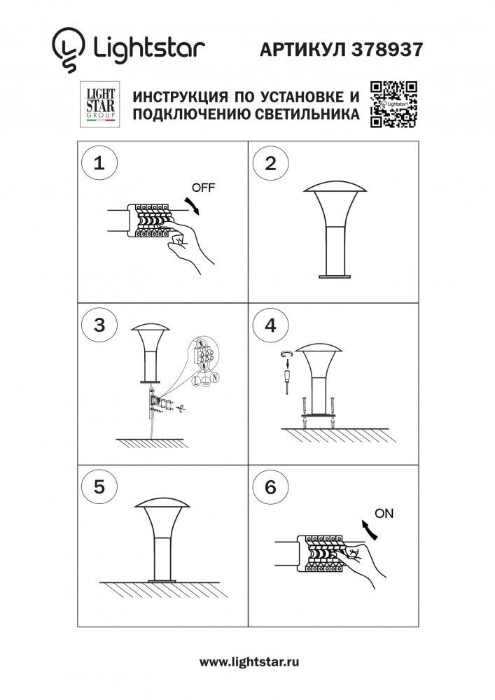 Уличный светодиодный светильник Lightstar Arroto 378937