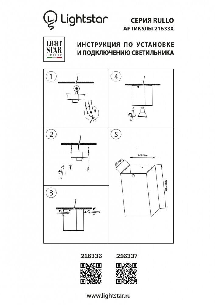 Потолочный светильник Lightstar Rullo 216336