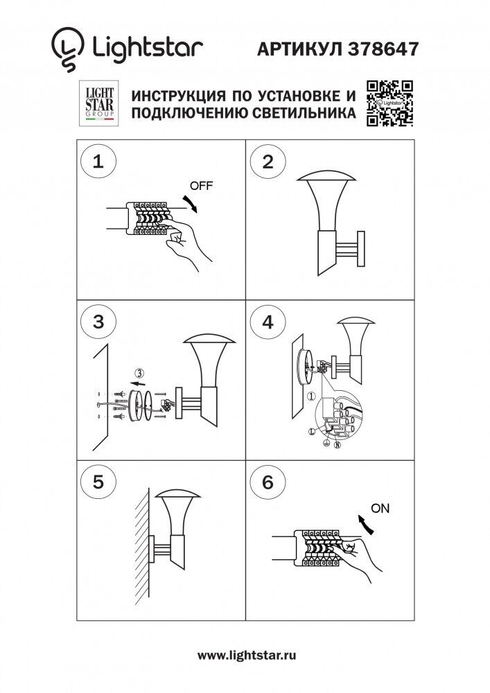 Уличный настенный светодиодный светильник Lightstar Arroto 378647