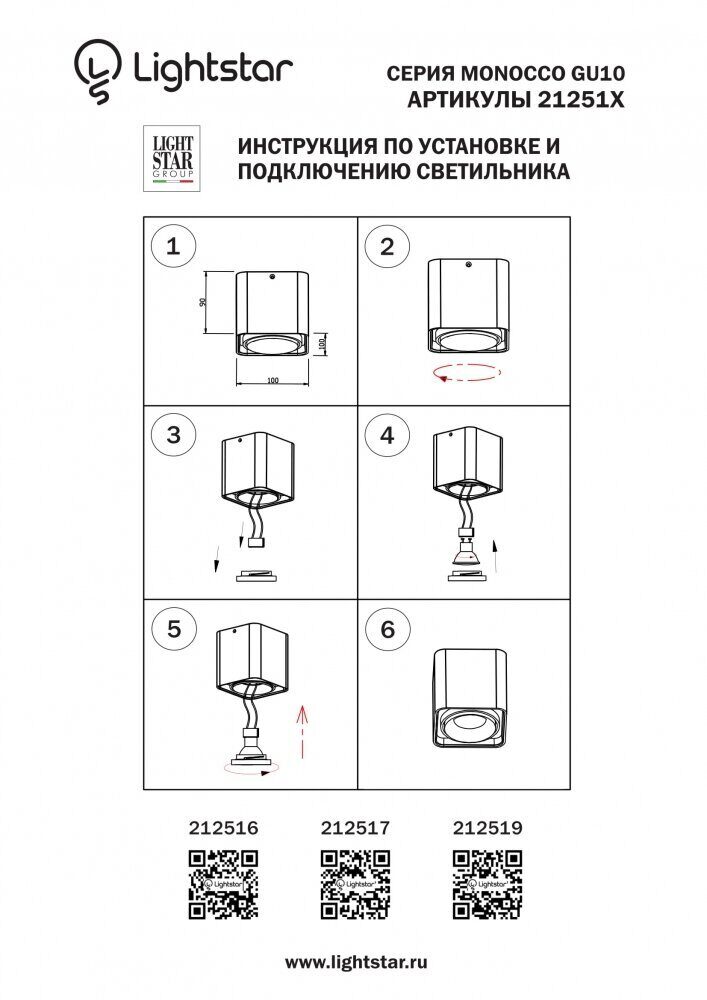 Потолочный светильник Lightstar Monocco 212517