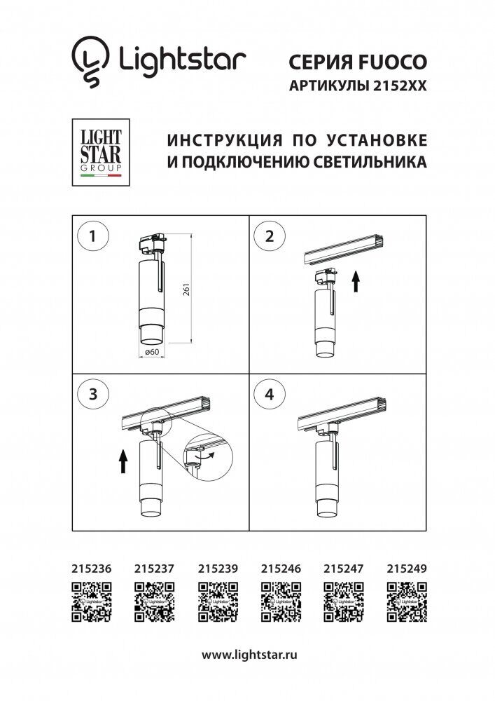 Трековый светодиодный светильник Lightstar Fuoco Led 215249