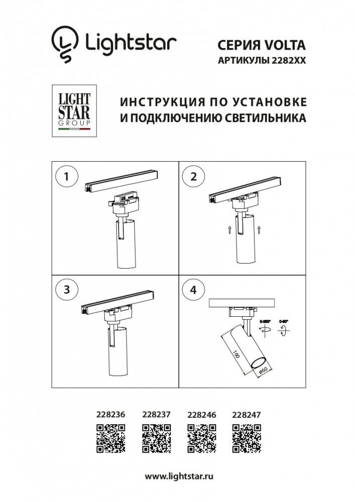 Трековый светодиодный светильник Lightstar Volta 228246