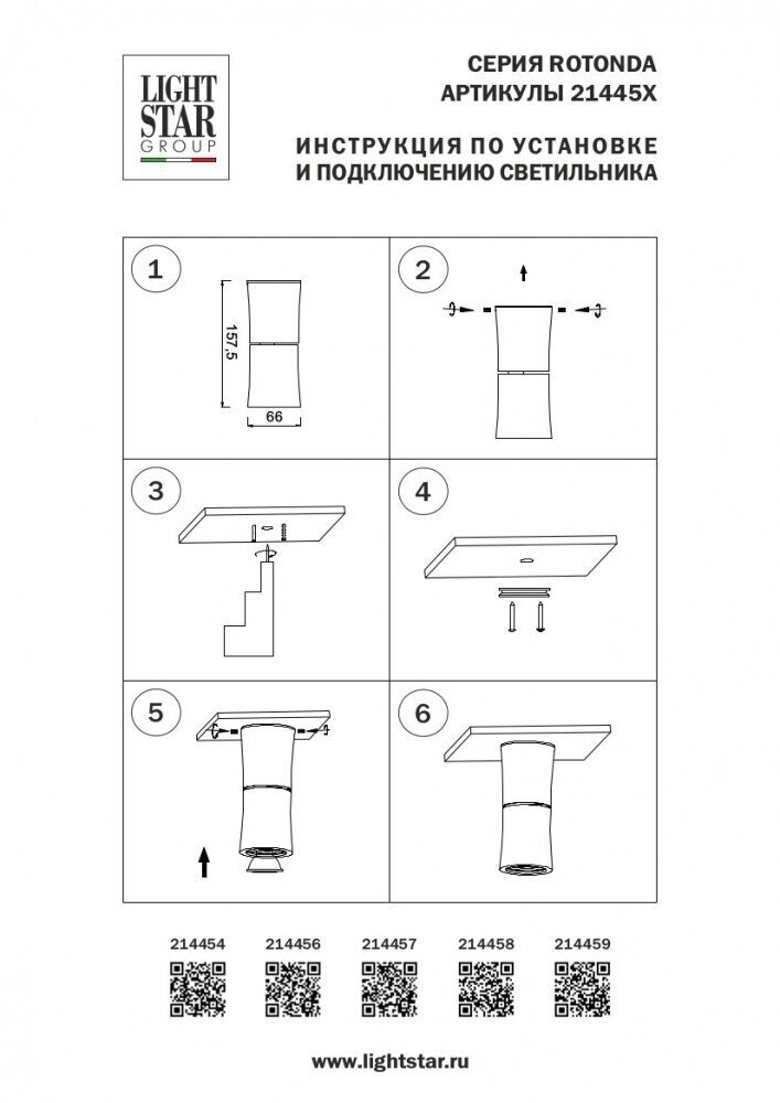 Спот Lightstar Rotonda 214456