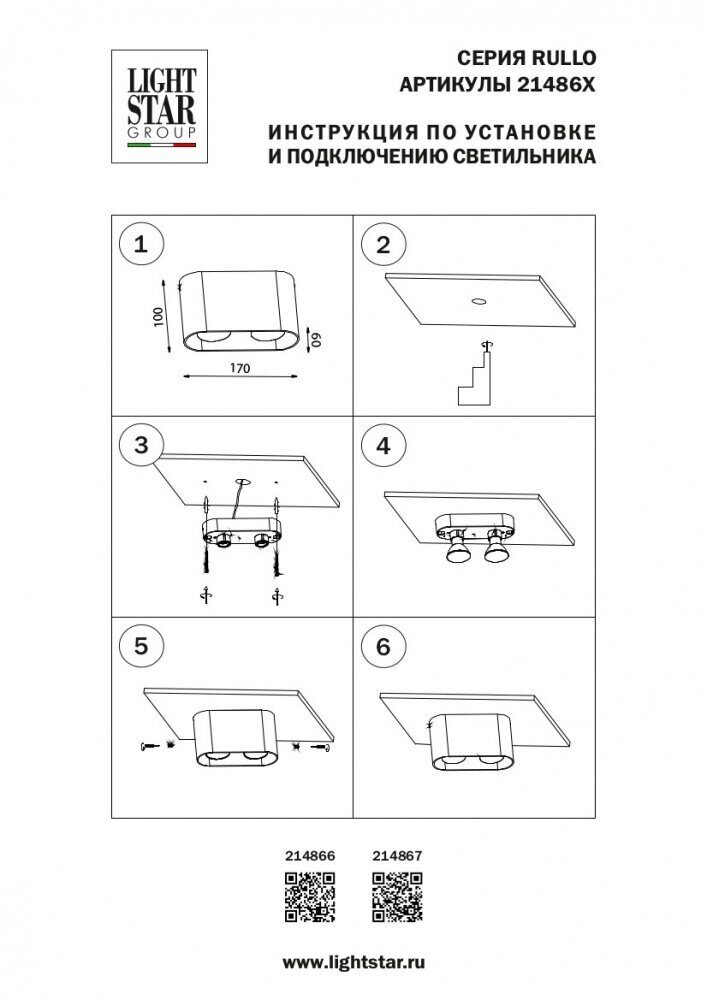Накладной светильник Rullo Lightstar 214867