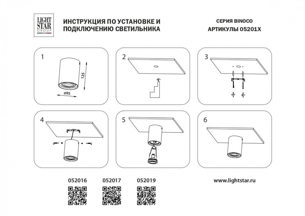 Потолочный светильник Lightstar Binoco 052019