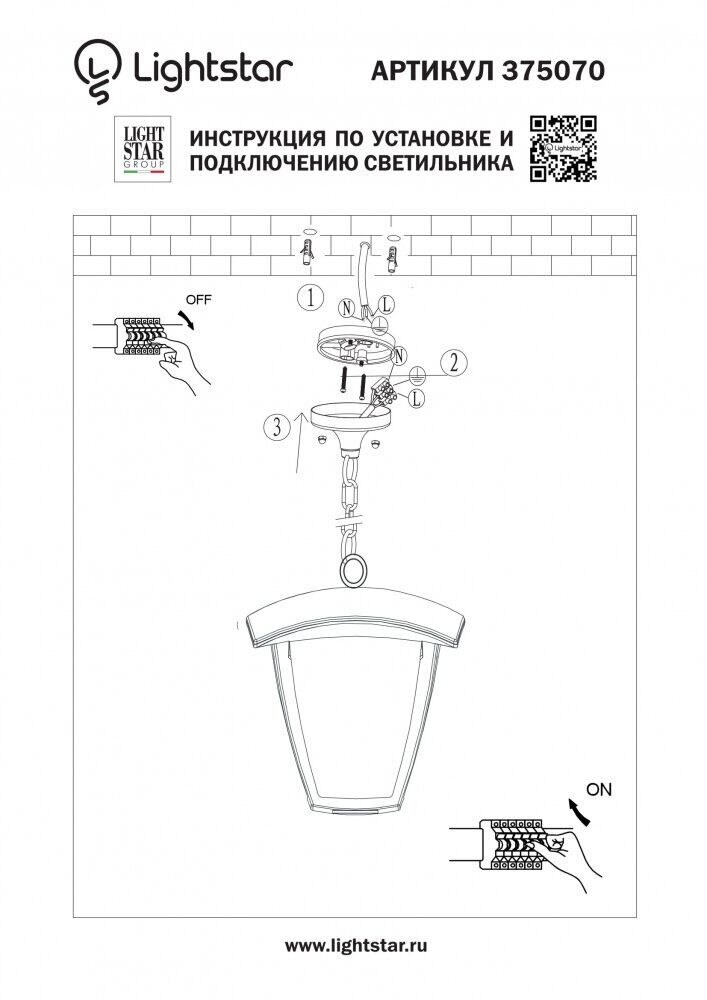 Уличный светодиодный светильник Lightstar Lampione 375070