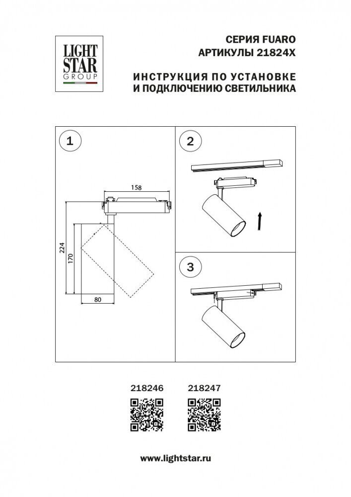 Однофазный LED светильник 35W 3000/4000/6000К для трека Fuoco Lightstar 218247