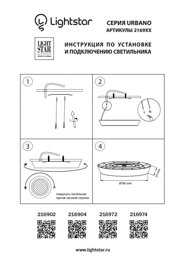 Потолочный светильник Lightstar Urbano 216974