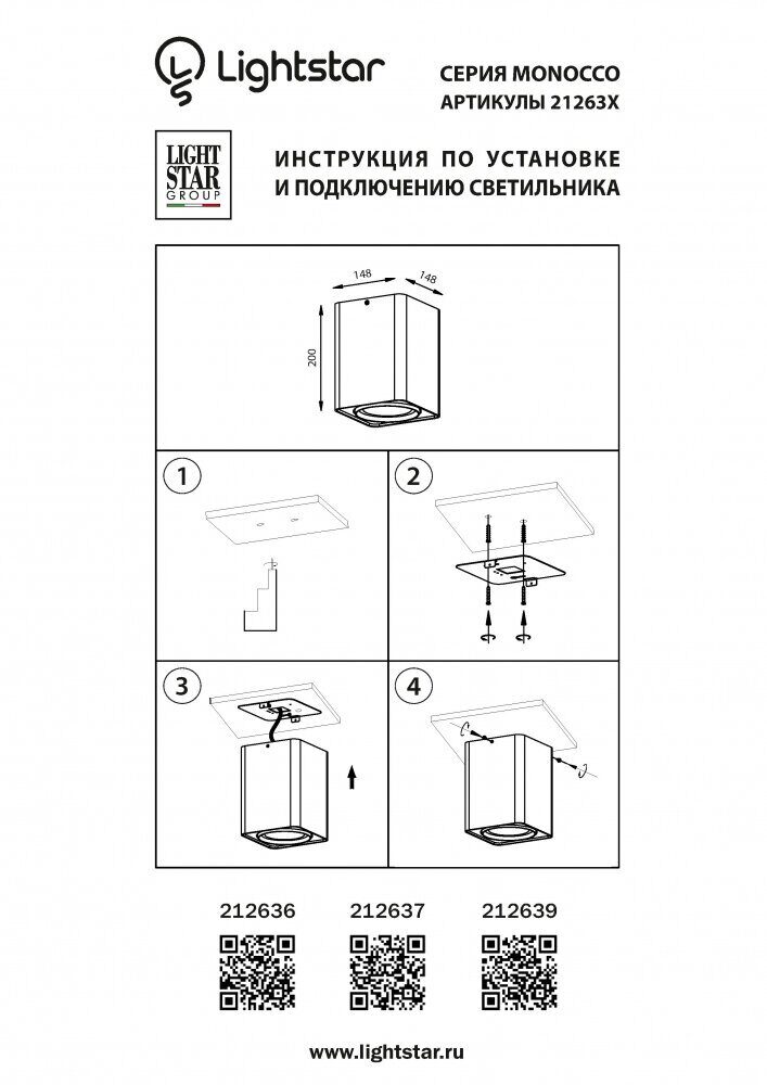 Потолочный светильник Lightstar Monocco 212637