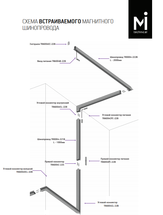 1м. Магнитный встраиваемый шинопровод Maytoni Magnetic track system TRX004-221B