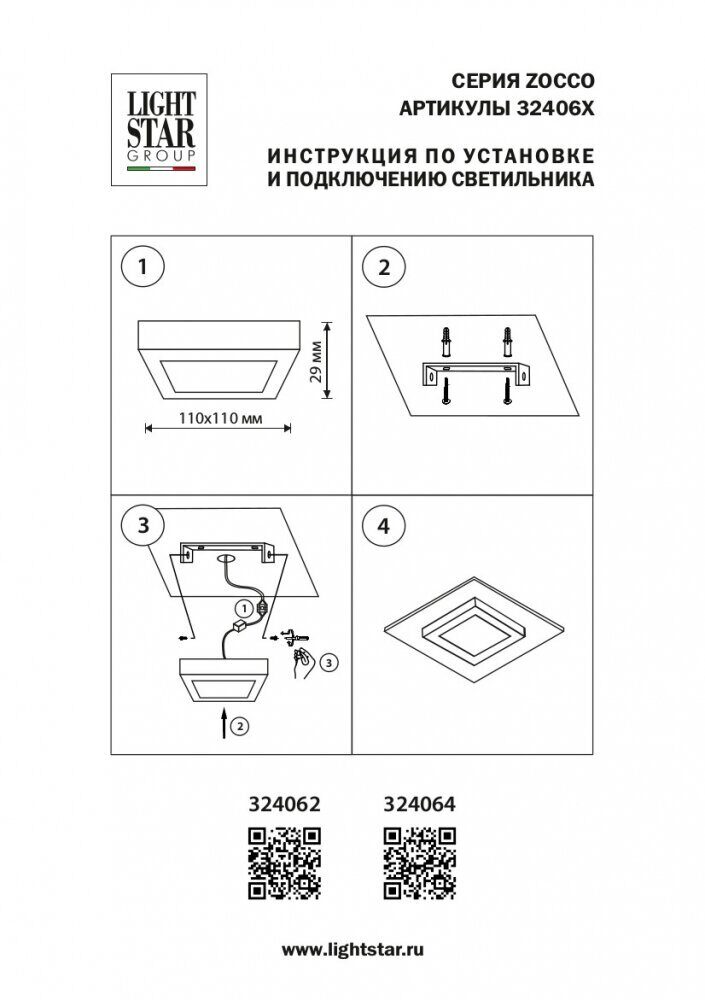 Потолочный светодиодный светильник Lightstar Zocco 324064