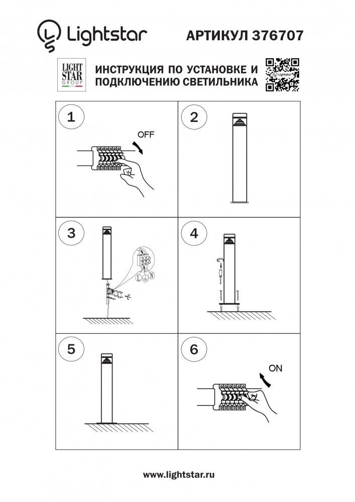 Уличный светодиодный светильник Lightstar Raggio 376707