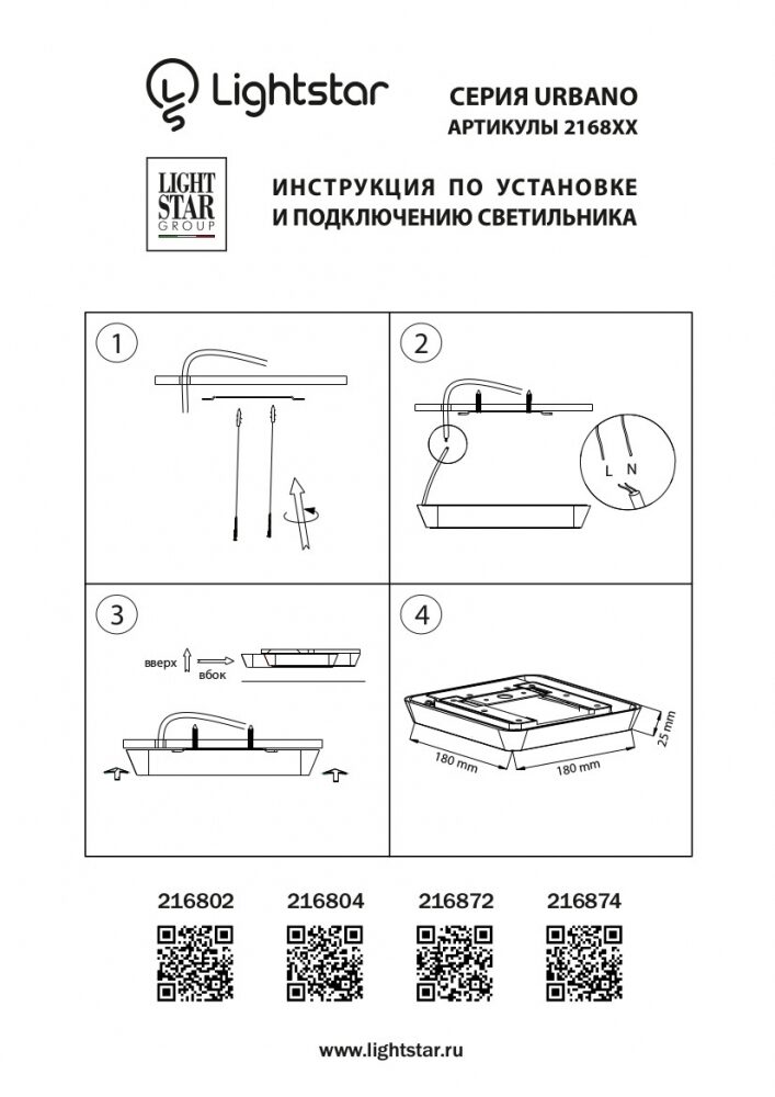 Потолочный светодиодный светильник Lightstar Urbano 216872