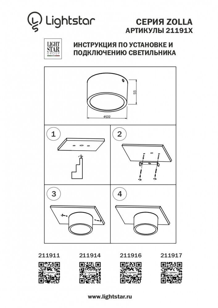 Потолочный светодиодный светильник Lightstar Zolla 211914