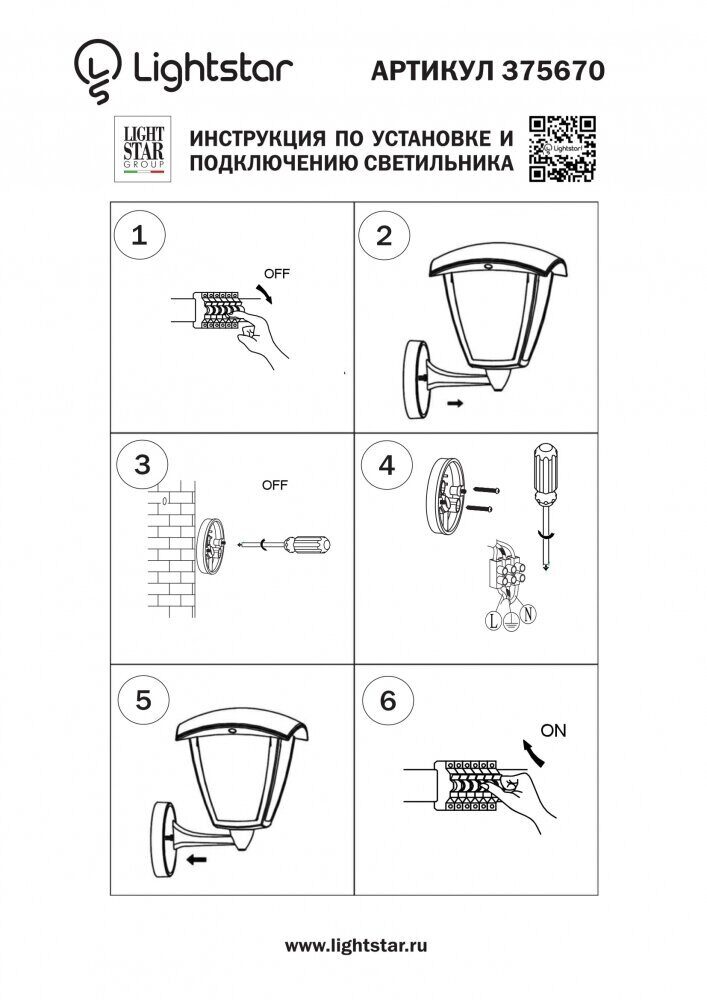 Уличный настенный светодиодный светильник Lightstar Lampione 375670