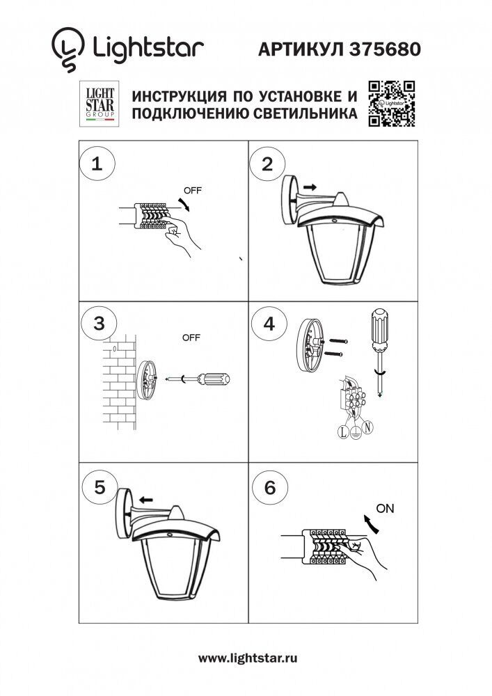 Уличный настенный светодиодный светильник Lightstar Lampione 375680