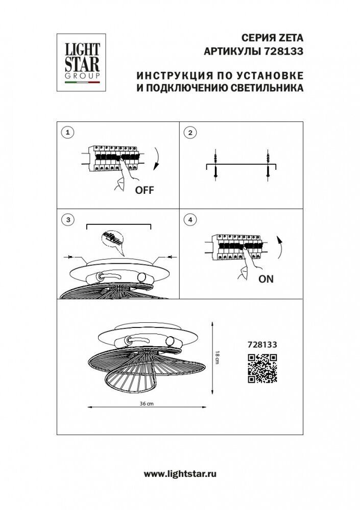 Потолочный светильник Zeta Lightstar 728133