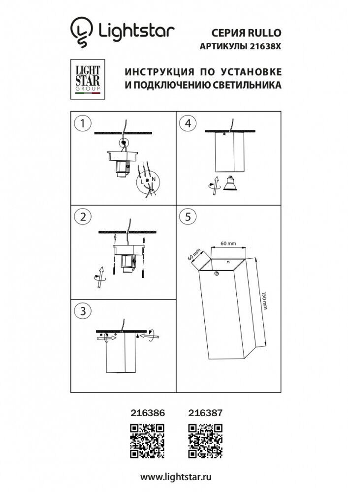 Потолочный светильник Lightstar Rullo 216387