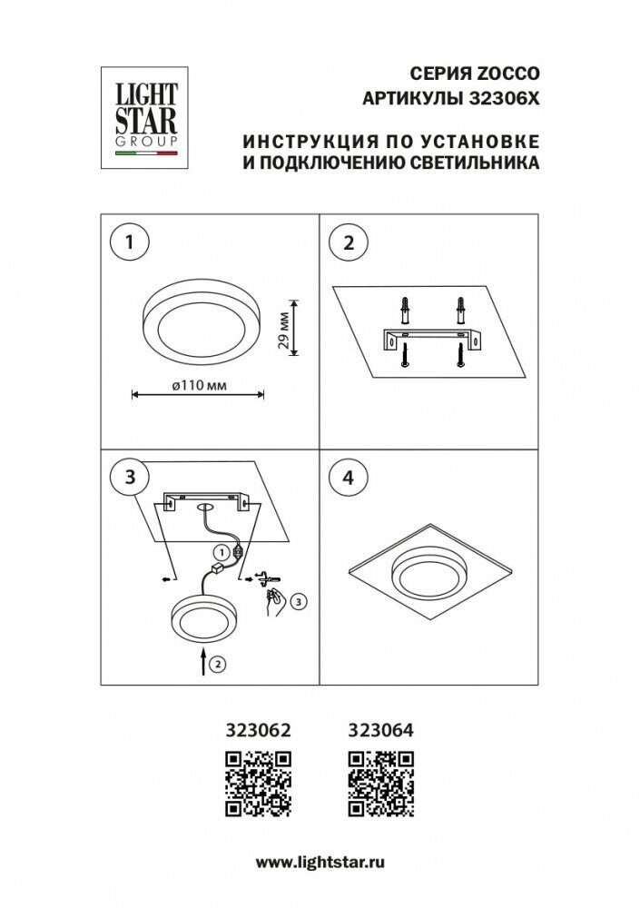 Потолочный светодиодный светильник Lightstar Zocco 323064