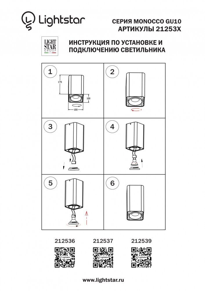 Потолочный светильник Lightstar Monocco 212537